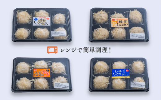 しゅうまい 【レンジでチン！】 魚市場のシュウマイ4種詰め合わせ （各6個 計24個入） 鱧しゅうまい 椎茸焼売 エビシュマイ いかしゅうまい シュウマイ 焼売 海鮮 しゅうまい おつまみ お弁当 レンチン レンジ調理 便利 (0B2-82)