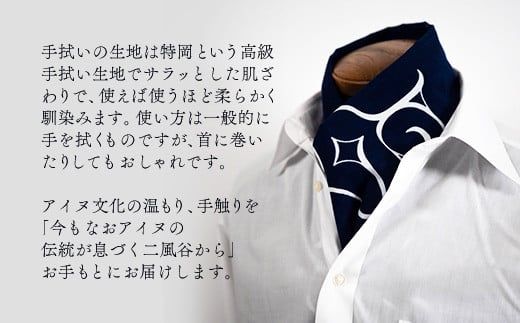 【コラボ商品】二風谷アイヌ手拭い＜コラボ商品＞ ふるさと納税 人気 おすすめ ランキング アイヌ民芸品 伝統工芸品 手ぬぐい スカーフ 平取町 送料無料 BRTA007 