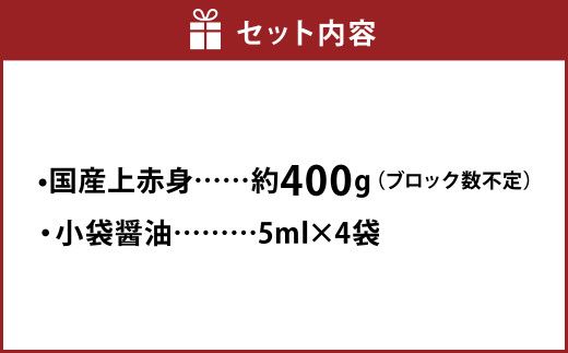 国産 上赤身 馬刺し 400g 馬肉 冷凍