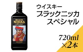 ウイスキー　ブラックニッカ　スペシャル　720ml×2本 ※着日指定不可◇