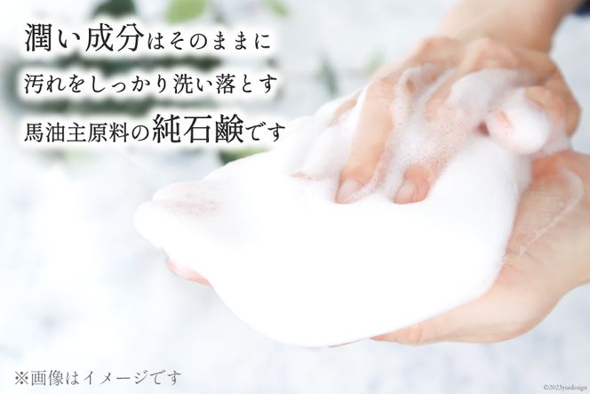 ソンバーユ 馬油石鹸 無香料 2個 セット [薬師堂 福岡県 筑紫野市 21760497] 石鹸 化粧石鹸 固形石鹸 馬油 肌 洗顔 洗髪 潤い うるおい 赤ちゃん ベビー ベビー用品 デリケート