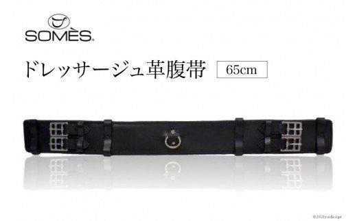 SOMES　Reiz　ドレッサージュ革腹帯（65cm）（ブラック） [ソメスサドル 北海道 砂川市 12260010] 