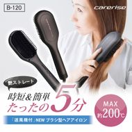 ヘア アイロン ヘアーアイロン ブラシ型 ケアライズ ブラシアイロン B-120 トリートメント 美容 遠赤外線 海外 使用可 マイナス イオン プレゼント ギフト ［PT0068-000011］