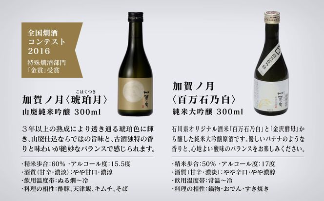 【酔いを楽しむ】 加賀ノ月 ミニボトル詰合せ （300ml×12本）   030085