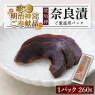 【明治神宮ご奉献品】奈良漬 「琥珀漬」うり 本漬け《築上町》【有限会社奈良漬さろん安部】 漬物 つけもの 奈良漬[ABAE015]