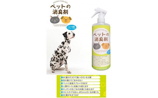 C-192 KIN ＮO CHIKARA　ペットの消臭剤