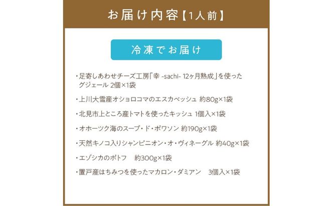 《14営業日以内に発送》オホーツクで獲れたエゾシカのポトフディナーセット 1人前 ( セット ディナー ポトフ エゾシカ 北海道 北見市 フレンチディナー 自宅ディナー レア食材 )【140-0012】