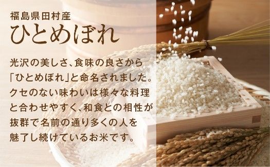 令和5年産 】＼定期便6回／ 田村市産 ひとめぼれ 1俵 60kg 10kg ずつ 6