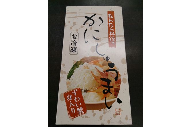 京都丹後の手作りかにしゅうまい　8個入り×2箱　【手作りしゅうまい】京都丹後のかにしゅうまい【8個入×2箱】【モンドセレクション受賞】【かにはん製造】 焼売 中華　LP00002