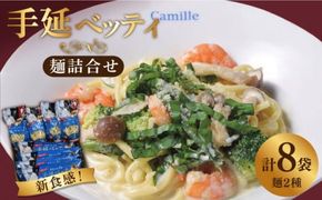 手延べッティ詰合せ / パスタ スパゲッティ 南島原市 / 本多製麺 [SAV005]