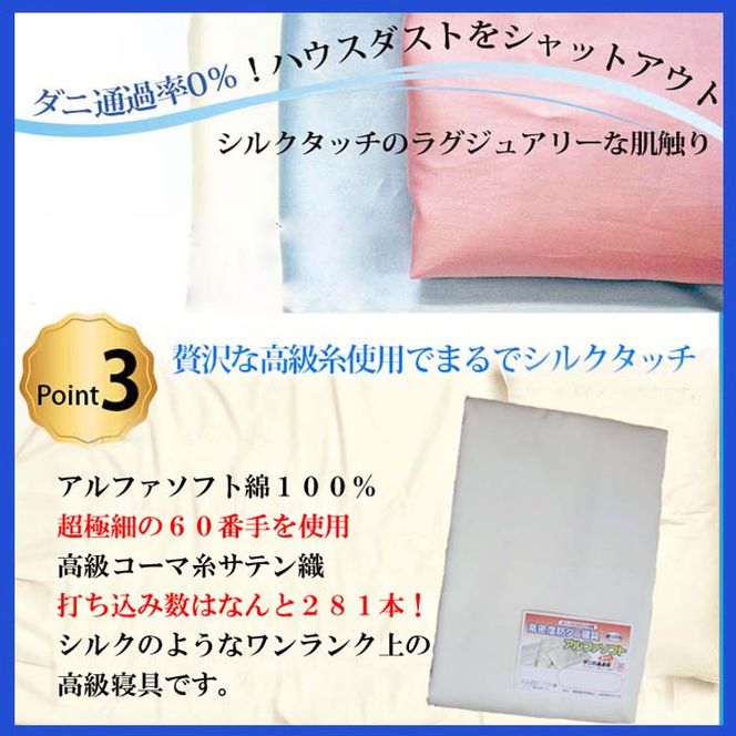 【ベージュ】防ダニ掛け布団カバー綿１００％【ダニの通過率０％】セミダブル１７０×２１０ｃｍソフト綿 FAG027
