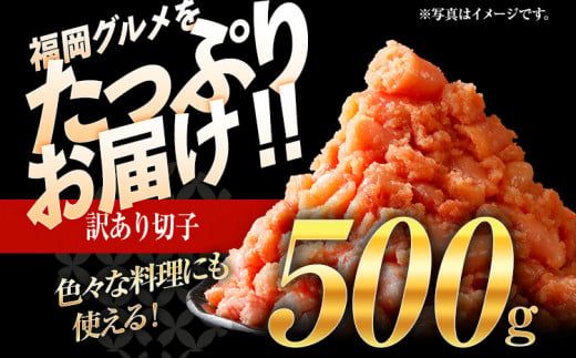 訳あり 無着色辛子明太子500g 辛子明太子 お土産 ギフト 業務用 HACCP認定 バラコ 海鮮 魚介 熟成 お取り寄せ 小分け 白ワイン わけあり 理由あり 切れ子 切子 めんたいこ 福岡県 福岡 九州 グルメ お取り寄せ