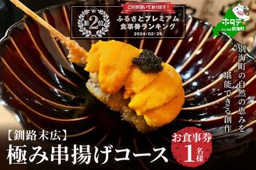 定期便】別海町産「風蓮蟹」カレー (180g×5pc) × 12ヵ月【全12回