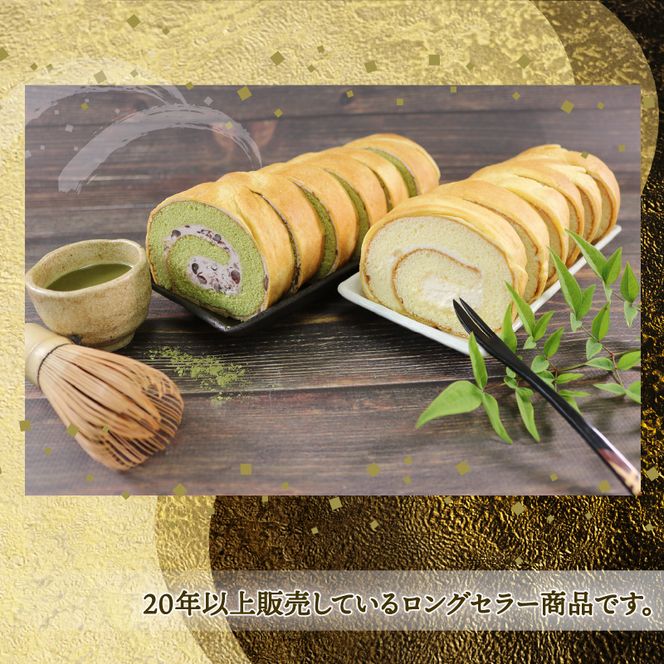 しゅーろーる 2本 (カスタード・抹茶小倉クリーム ) 各1本 [tsuboya006]