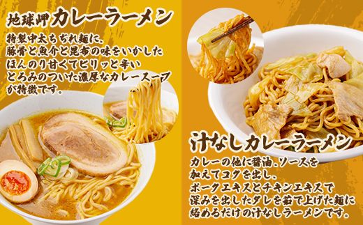 カレーラーメン3種セット（室蘭カレーラーメン6食、汁なしカレーラーメン4食、カレーつけ麺2食） MROV002