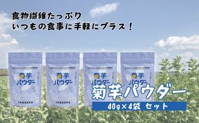 菊芋パウダー 4袋入り