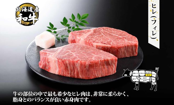 3354. 霜降り 黒毛和牛 A4 A5 等級 ヒレステーキ 150g前後×2枚 計300g前後 牛肉 肉 牛 和牛 山わさび 醤油 漬け ワサビ 付 フィレ お取り寄せ 送料無料 北海道 弟子屈町