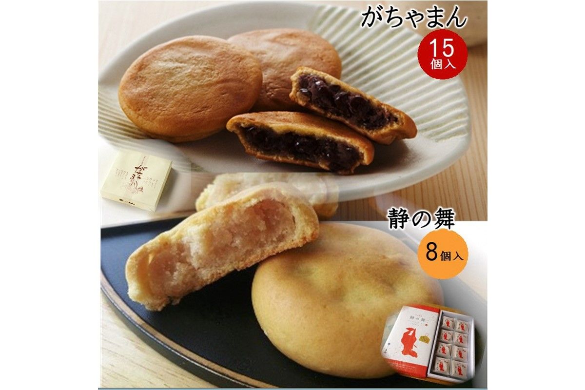 がちゃまん(15個)+静の舞(8個) AP00029和菓子 小豆 餡 粒あん あんこ 饅頭 デザート 甘いもの おやつ お菓子 おかし 和菓子 お茶菓子 プレゼント お返し 贈り物 友人 誕生日 手土産 スイーツ 京都 京都丹後 御菓子司あん