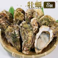 牡蠣 8個 殻付き 冷凍 生食用 かき 牡蠣 カキ  オイスター oyster アヒージョ バーベキュー BBQ フライ 揚げ物 ごはん 夕飯 おかず おつまみ 晩酌 米 丼 海産物 海鮮 魚介 魚介類 贈答品 お中元 大船渡 三陸 岩手県 国産 [taiko002]