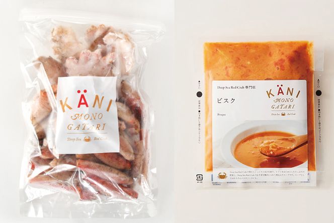 【TVで紹介！】かに スリット入り まるずわい むき身とスープのセット 肩脚肉500g ビスク180g×3 [カネダイ 宮城県 気仙沼市 20564338] 冷凍 蟹 カニ