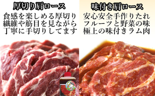 【3ヶ月定期便】味付けジンギスカンとラム肩ロース（各250g×2）セット MROA064