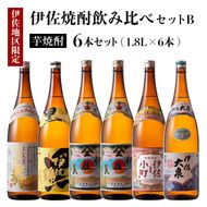 B3-01 飲みやすい焼酎セット！伊佐小町、伊佐美、伊佐舞(1.8L各1