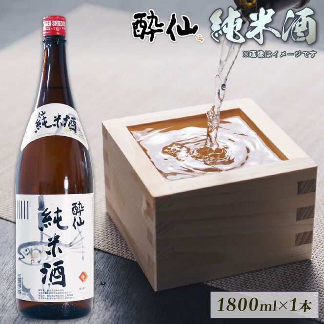 酔仙 純米酒 1800ml 1本[suisen008]