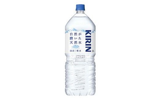 キリン　自然が磨いた天然水　1ケース（2L×6本） ◆