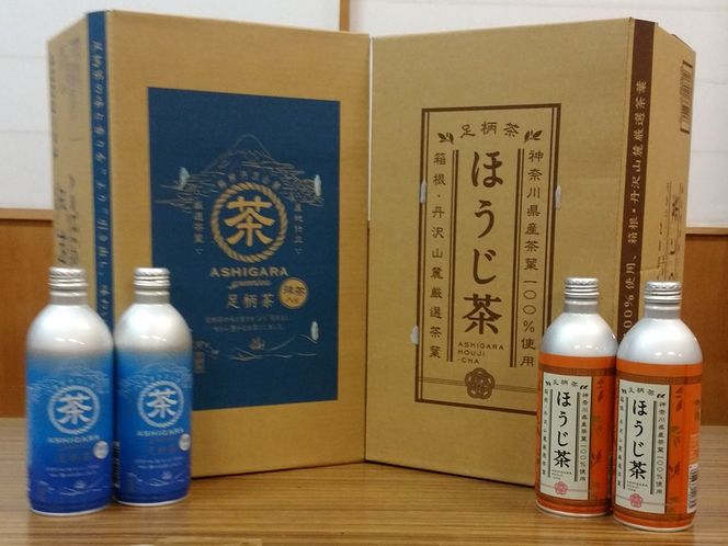 足柄茶　緑茶＆ほうじ茶　リシール缶セット