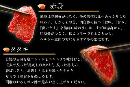 厳選プレミアム 馬刺し セット 460g 熊本 千興ファーム 馬肉 《60日以内に出荷予定(土日祝除く)》 冷凍 配送 新鮮 さばきたて 真空パック SQF ミシュラン 生食用 肉 菅乃屋 熊本県御船町 数量限定---mifune_snk_2_460g---