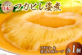 気仙沼港水揚げ 1,440時間かけて愚直に作ったフカヒレ姿煮 濃厚白湯仕立 80g 煮込み用パイタンスープ250g 各1 [海華 宮城県 気仙沼市 20565811] フカヒレ ふかひれ 鱶鰭 冷凍 中華料理 高級