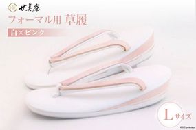 No.090 【L／白×ピンク】フォーマル用 草履＜メーカー直送＞ ／ 履物 ぞうり 女性用＜世美庵＞【埼玉県小川町】