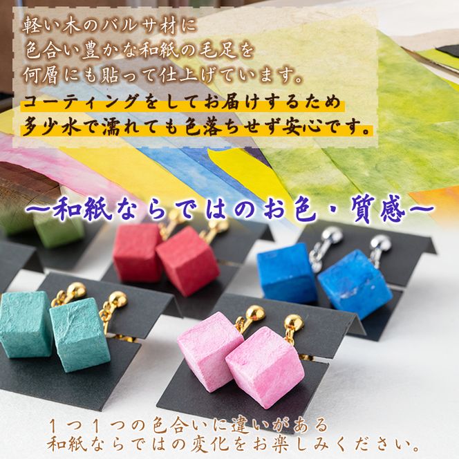 a782 和紙のキュービックイヤリング【和紙ギャラリー】アクセサリー ピアス おしゃれ 和風 ギフト プレゼント