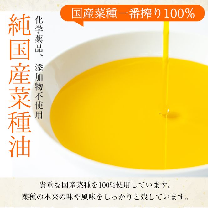 【0391306a】国産菜種油を100％使用！村山の純菜種油(820g×6本)【村山製油】