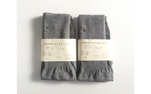 蒸れずに温かシルクとコットンのはらまきパンツ・グレー2枚セット ／ レディース ファッション インナー 保温 はらまき 奈良県