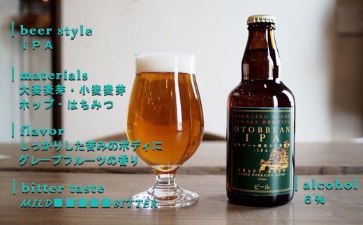 ＜OTOBBEAN-オトビアン-　3本セット（3種類×各1本）＞クラフトビール 330ml 北海道 道産 ご当地 ビール IPA ペールエール ホワイトエール セット 瓶ビール 飲み比べ お酒 宅飲み 晩酌
