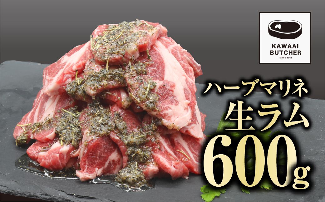 [味付き 生ラム 600g] 肉 焼肉 すき焼き ステーキ しゃぶしゃぶ バーベキュー パーティ ランキング ギフト 贈答 プレゼント 熨斗 のし 牛 豚 鶏 羊 福島県 田村市 川合精肉店 N09-M12-02