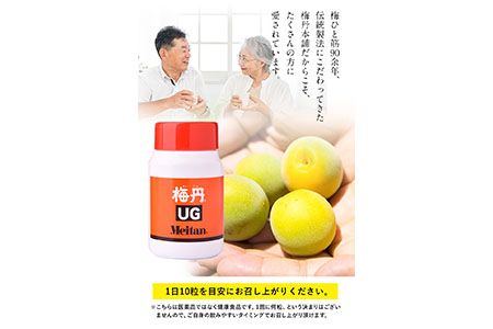 食物繊維を配合した梅肉エキスの粒状梅丹UG75g 株式会社梅丹本舗 《90