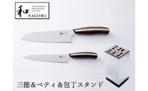 【9月30日受付終了】H100-02 【和 NAGOMI】2PCセット (三徳&ペティ)&スタンド【最長4ヶ月を目安に発送】