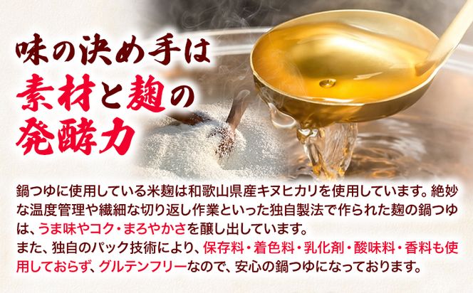 麹の鍋つゆ ギフト5袋セット 樽の味 《90日以内に出荷予定(土日祝除く)》 和歌山県 日高川町 米麹 塩 味噌 鍋 つゆ グルテンフリー 無添加 ギフト---wshg_tna5_90d_23_13000_5s---