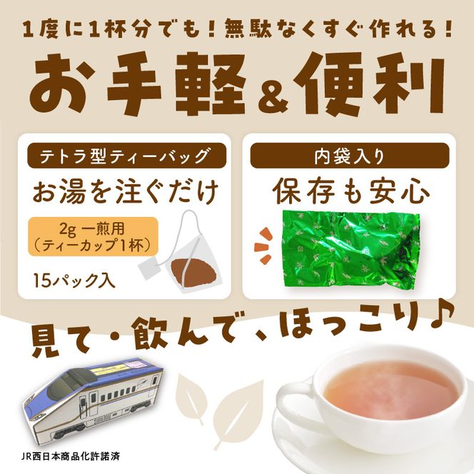 電車茶箱 鉄茶んS 北陸新幹線W7系 はと麦茶《 お徳用 国産 ハトムギ茶 麦茶 はと麦茶 健康茶 お茶 ティーバッグ ノンカフェイン 》【2400G02810】