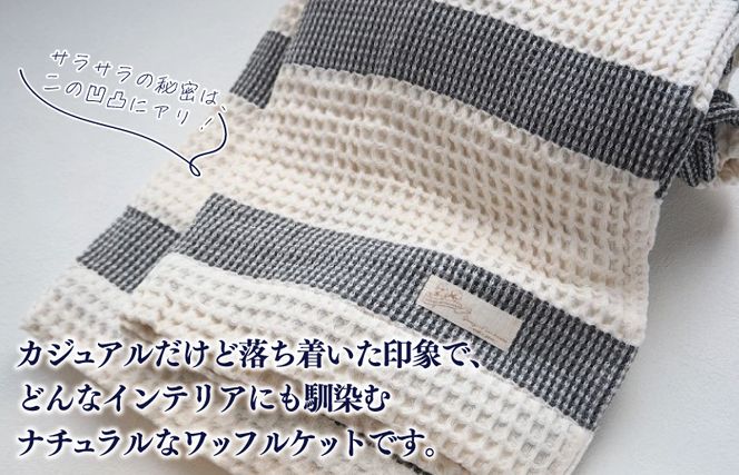 G1976 【スピード発送】オーガニック100% 泉州南部織 フルオーガニックコットン ワッフルケット