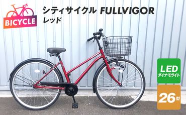 099X239 シティサイクル FULLVIGOR 26型 レッド
