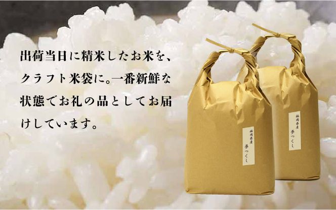 【先行予約】【全3回定期便】福岡の食卓ではおなじみの人気のお米「夢つくし」5kg×2袋 [10kg] [白米]【2024年11月下旬以降順次発送】《築上町》【株式会社ベネフィス】[ABDF121]