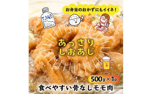 笑福の骨なしもも唐揚げ＆手羽塩ブラックペッパー計1.5kg_1268R