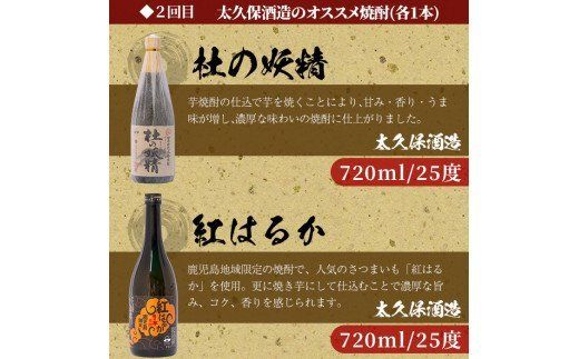 t005-004 ＜定期便 全3回＞志布志蔵元3蔵のプレミアム焼酎お試し定期便