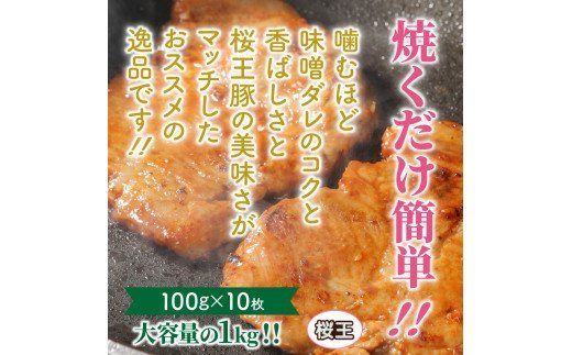 くにさき桜王の味噌漬けステーキ1kg_1063R