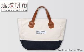 「琉球帆布」ラウンドトート 海のシルク - ラウンドトート 8号帆布 丈夫 牛革 ハンドル ベーシック シンプル おしゃれ ファッション メンズ レディース 男性 女性 贈り物 ギフト プレゼント バッグ 鞄 手仕事 手づくり ハンドメイド 琉球帆布 伝統技術 沖縄県 八重瀬町【価格改定】