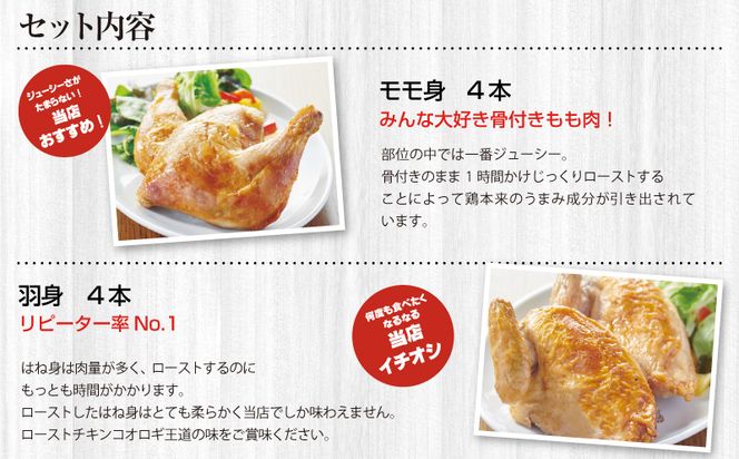 ローストチキンコオロギ 賑わいセット(モモ身4本、羽身4本、手羽先20本、ネック2本)_M150-003