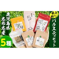 茶畑直送　飲み比べ！バラエティーセット a5－０１８